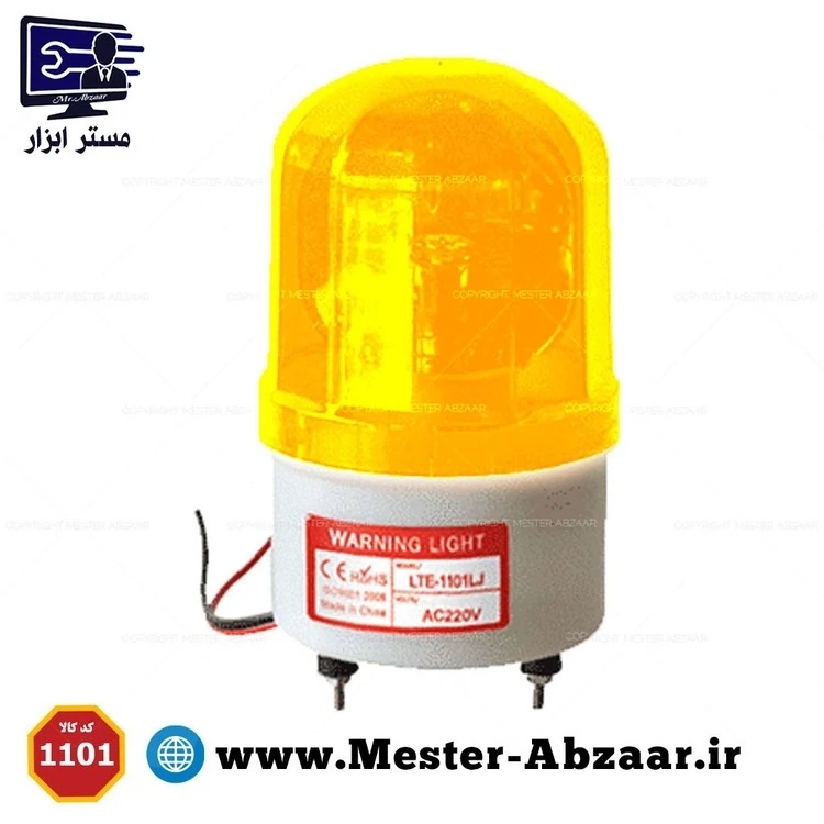 آژیر خطر و چراغ گردان 220 ولت مدل LTE-1101L LTE-1101Lبا قابلیت چرخش نور  چراغ گردان 220 ولت یکی از برترین چراغ های ایمنی