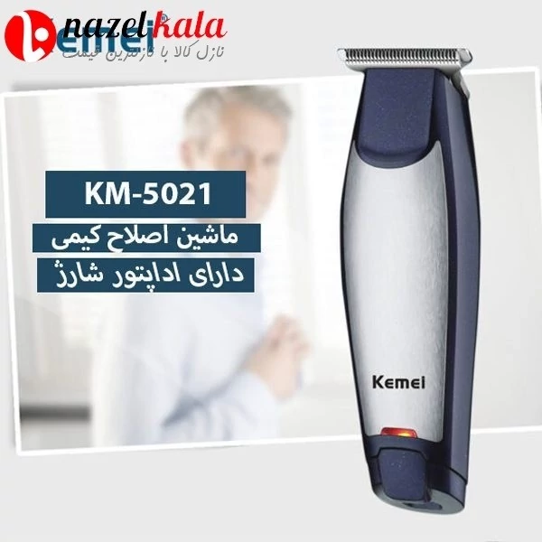 ماشین اصلاح کیمی مدل KM-5021
