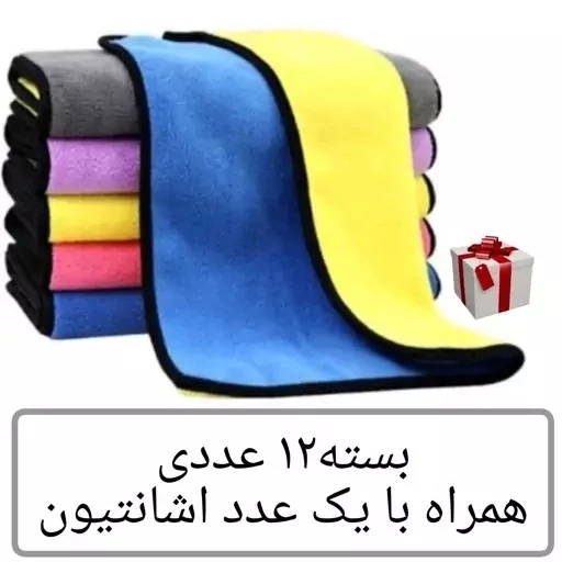 دستمال نظافت خودرو عمده13 عدد میکروفایبر ماشین باریستا آشپزخانه حوله نانو جادویی مسافرتی کارواش 30در 40