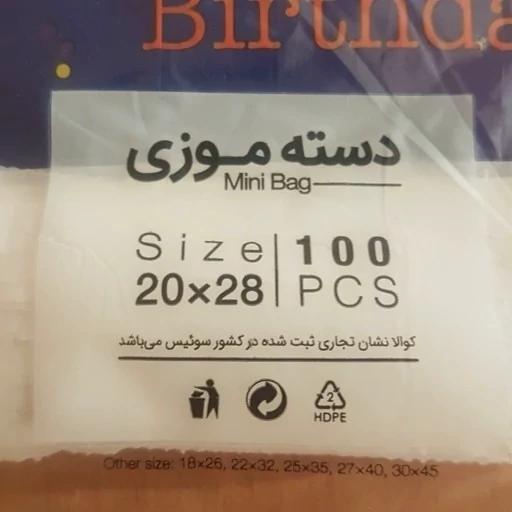کیسه خرید کوالا 28در20 کیسه فروشگاهی بسته 100 عددی کیسه خرید دسته موزی نایلونی کوالا عمده فروشی