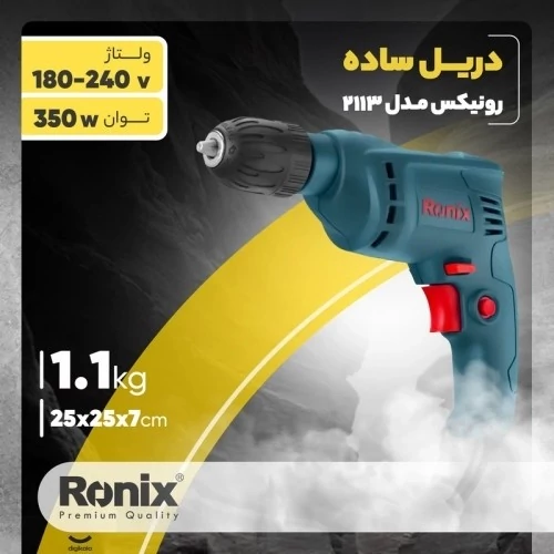 دریل رونیکس مدل  2113