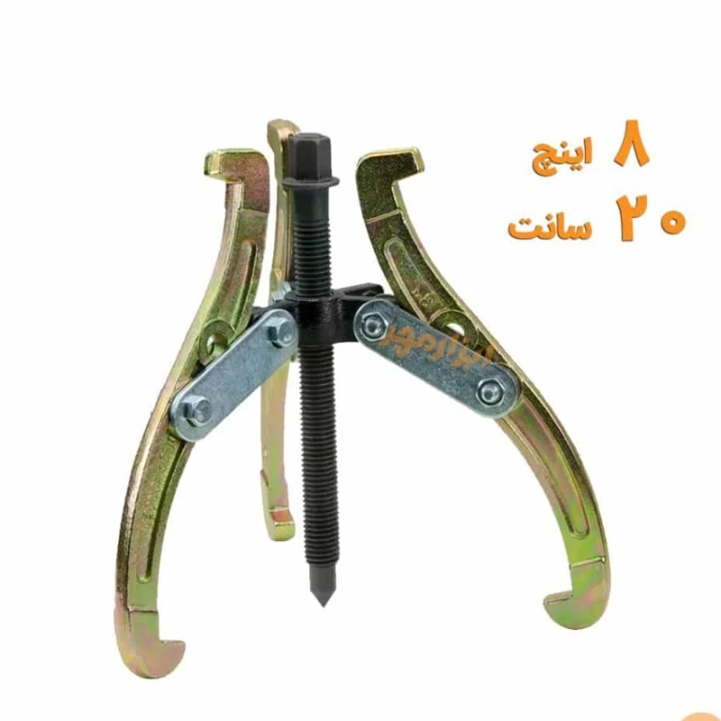 پولی کش سه شاخ دو شاخ 8 اینچ ( فولی کش ) پولی کش سه شاخ دو شاخ 8 اینچ ( فولی کش ) پ