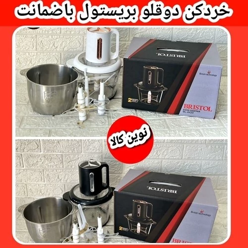 خرد کن بریستول بنزی دو کاسه دوسری 6 تیغه با گارانتی