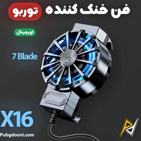 فن خنک کننده موبایل مدل X16 خنک کنندگی سریع