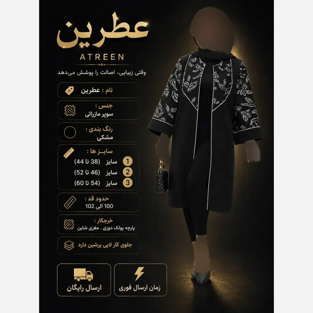 مانتو مجلسی زنانه مدل عطرین جنس سوپر مازراتی با خرجکار پولک دوزی و مغزی شاین رنگ مشکی سایز 38 تا 60
