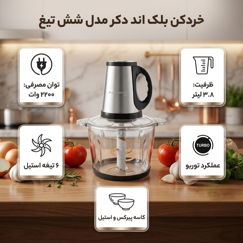 خردکن 3800 میلیلیتر بلک اند دکر مدل شش تیغ