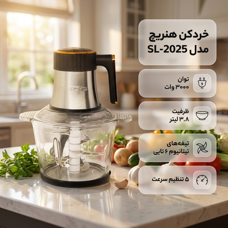خردکن 3.8 لیتری هنریچ مدل SL-2025