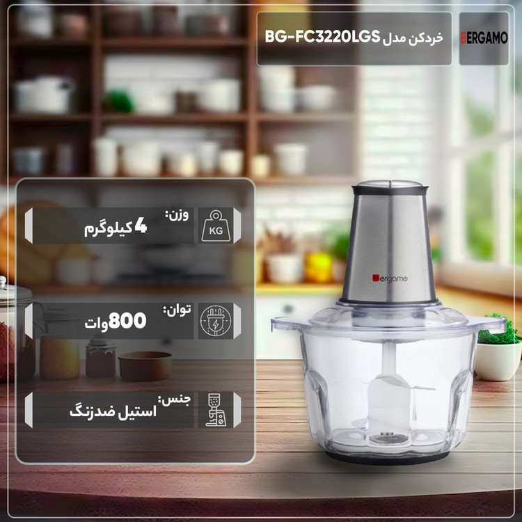 خردکن برگامو مدل BG-FC3220LGS