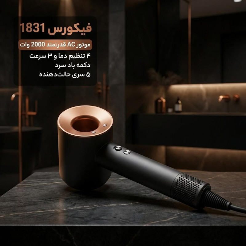 سشوار حرفهای فیکورس مدل 1831 با توان 2000 وات، موتور AC کمصدا، چهار حالت تنظیم دما، سه سرعت مختلف، دکمه باد سرد، طراحی ارگونومیک و پنج سری حالتدهنده