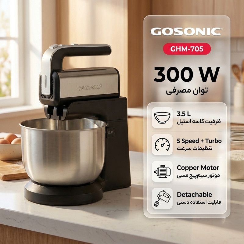 همزن گوسونیک مدل GHM-705