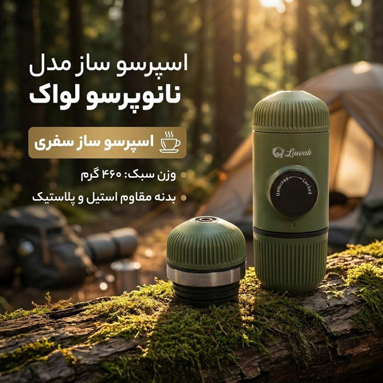 اسپرسو ساز مدل نانوپرسو لواک