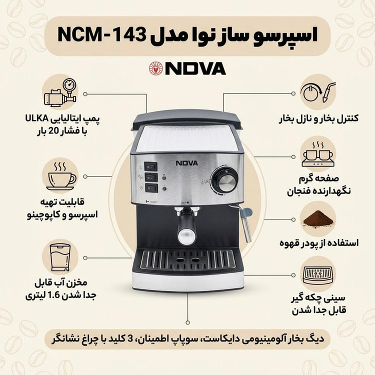 اسپرسو ساز نوا مدل NCM-143