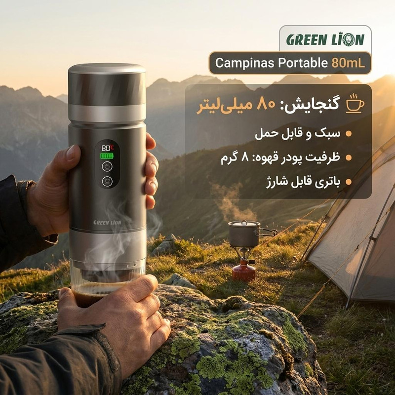 اسپرسوساز سفری گرین لاین مدل Campinas Portable 80mL