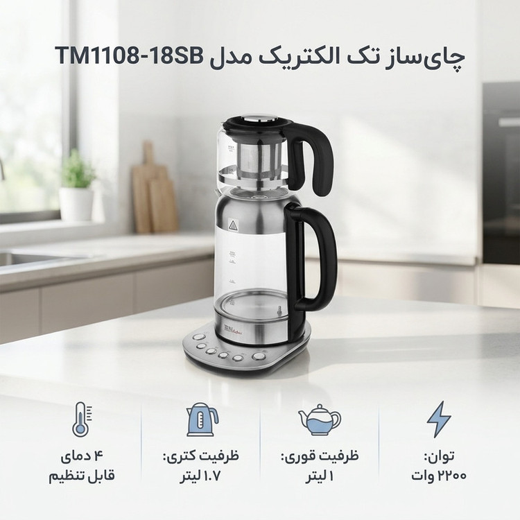 چای ساز تک الکتریک مدل TM1108-18SB