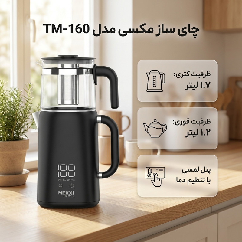 چایساز روی هم مکسی مدل TM-160
