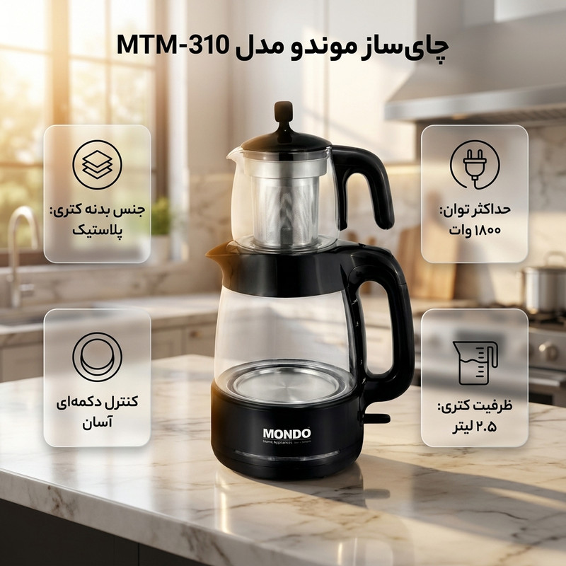 چایساز روی هم موندو مدل MTM-310
