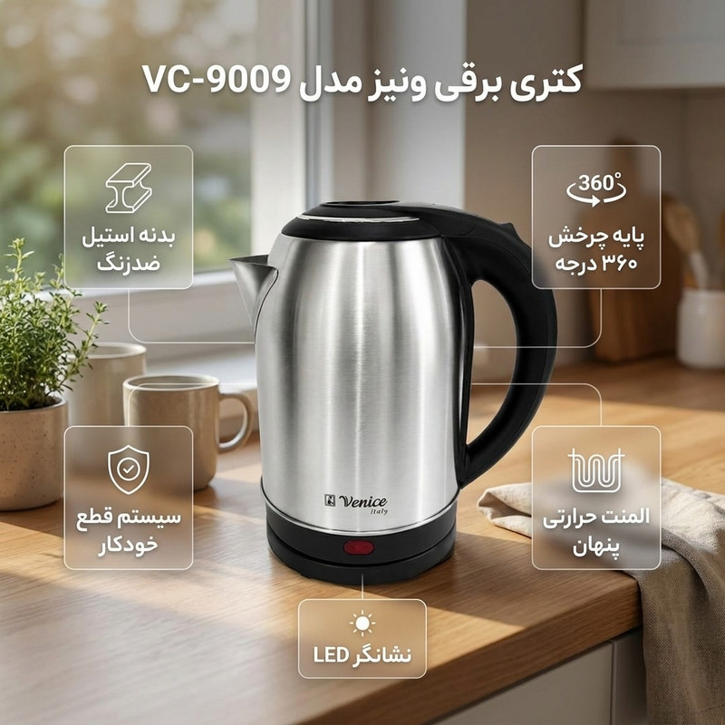 کتری برقی مدل VC-9009 گنجایش 2.5 لیتر