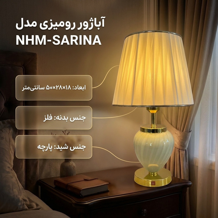 آباژور رومیزی نورهام مدل NHM -SARINA M2 -28