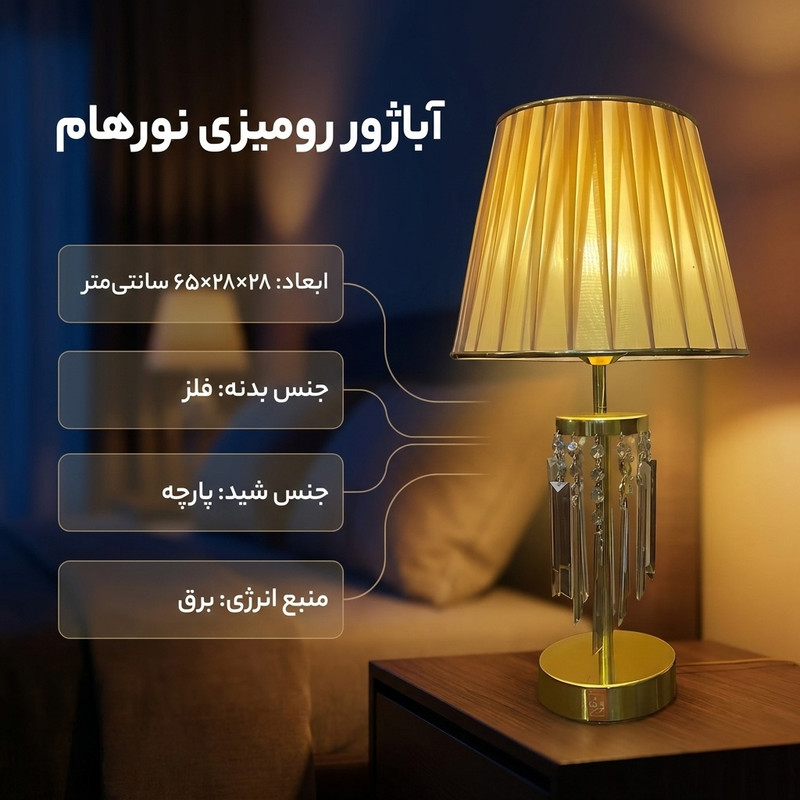 آباژور رومیزی نورهام مدل NHM-ROYA-28