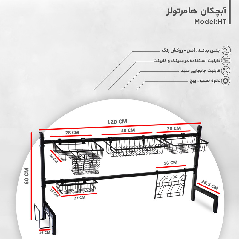 آبچکان هامرتولز مدل Ht