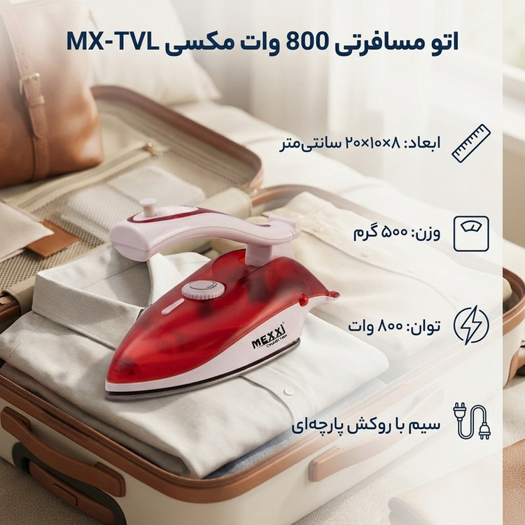 اتو مسافرتی 800 وات مکسی مدل MX-TVL