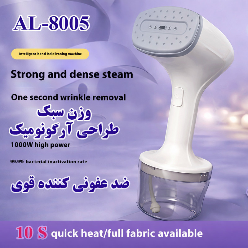 بخارگر 1000 وات مدل AL-8005
