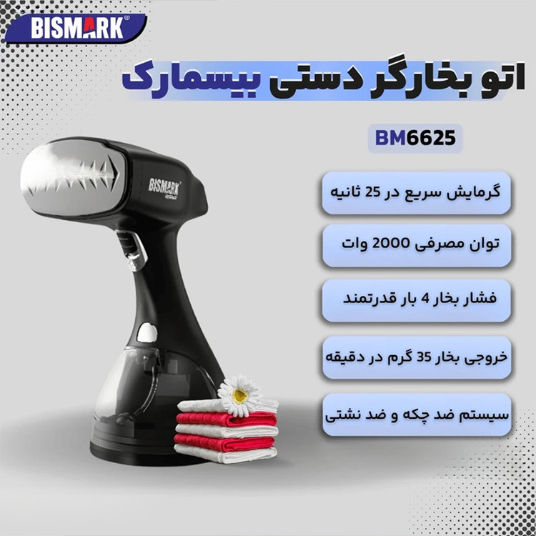 بخارگر 2000 وات بیسمارک مدل BM6625