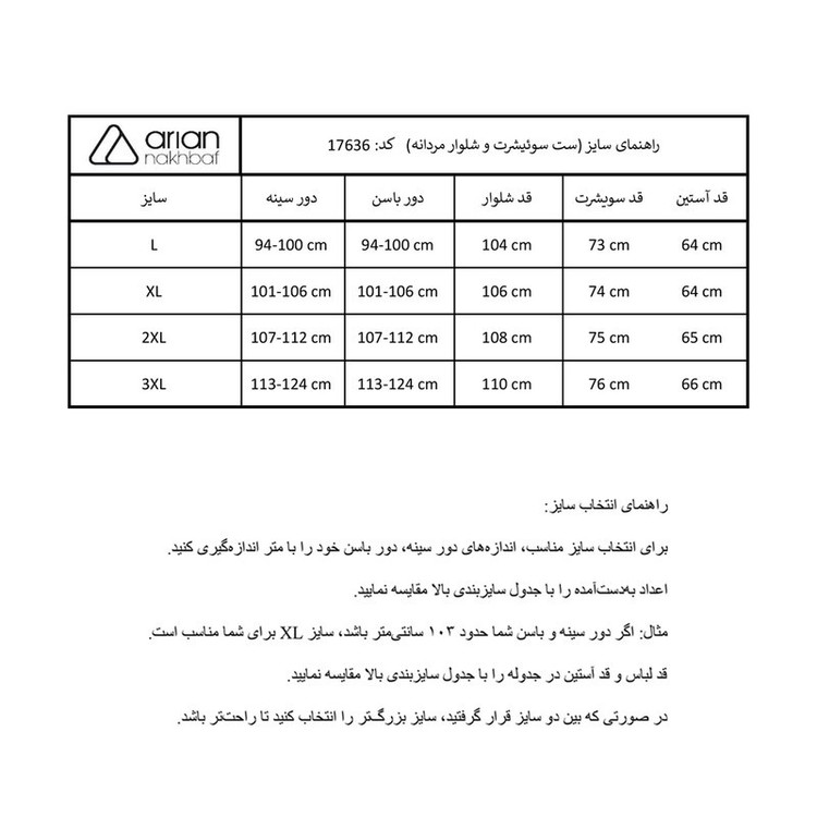 ست سویشرت و شلوار راحتی مردانه آریان نخ باف مدل z17636