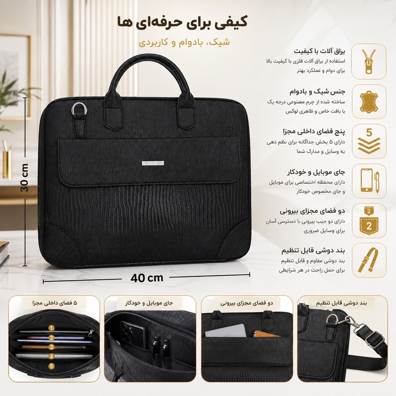 کیف اداری زنانه و مردانه مدل فولدری کروکو