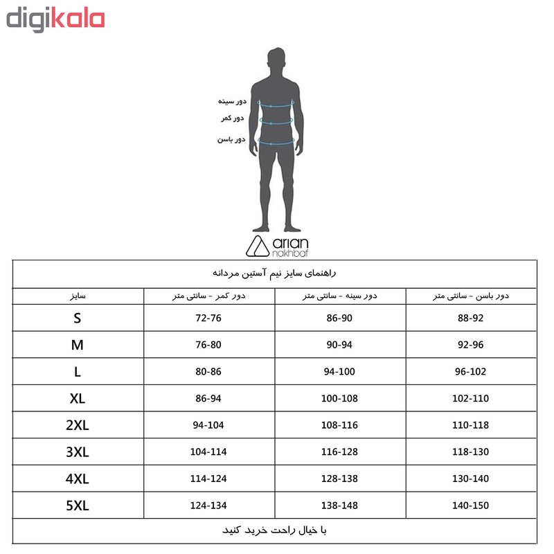 زیرپوش مردانه آریان نخ باف کد 3-4-1215 مجموعه 3 عددی