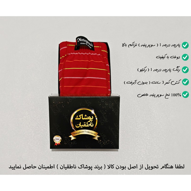 شورت اسلیپ مردانه پوشاک ناطقیان مدل سوپر نخ پنبه کد 20 مجموعه 5 عددی