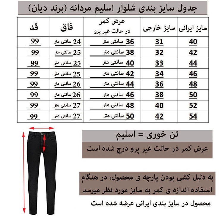 شلوار مردانه دیان مدل کتان کش اسلیم فیت