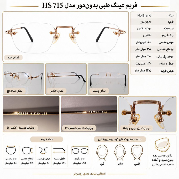 فریم عینک طبی زنانه و مردانه مدل اج اس 715