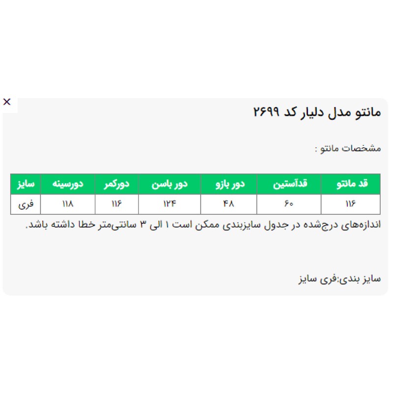 مانتو زنانه السانا مدل دلیار کد 2699