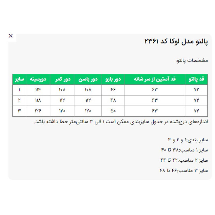 پالتو زنانه السانا مدل لوکا کد 236108