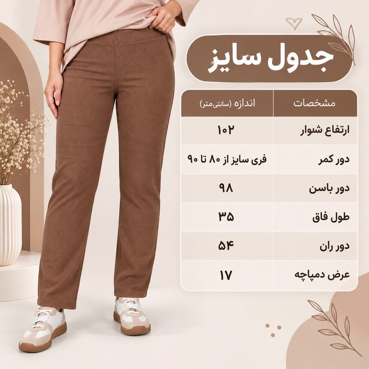 شلوار زنانه مدل راحل