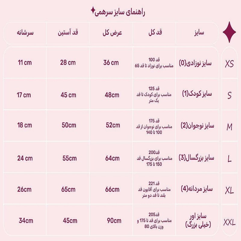 سرهمی زنانه مدل استیچ