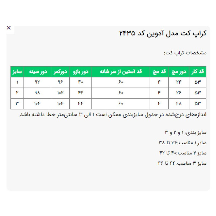 کراپ کت زنانه السانا مدل آدوین کد 2435