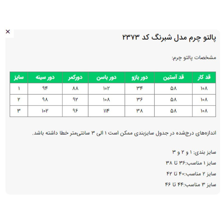کت چرم زنانه السانا مدل شبرنگ کد 237301