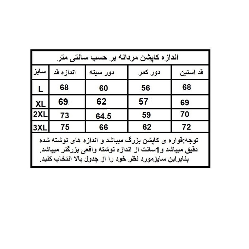 کاپشن بهاره مردانه مدل دورو کد 3322