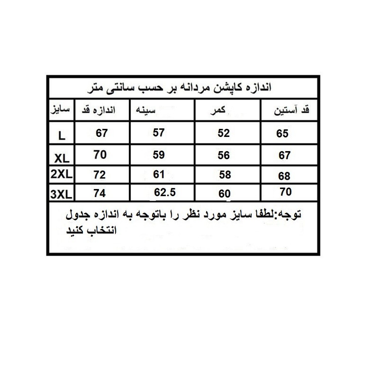 کاپشن بهاره مردانه کد s200
