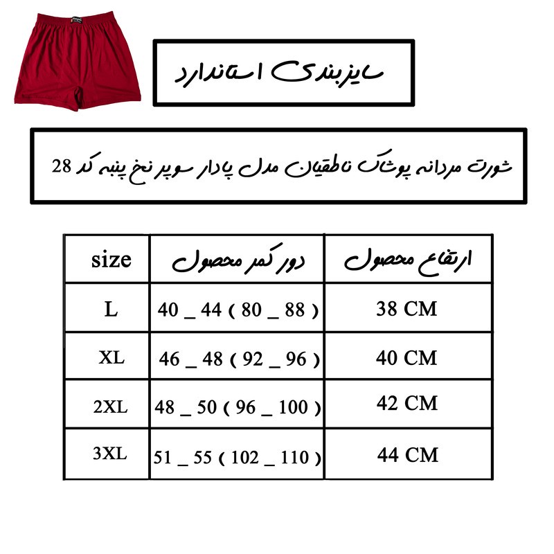 شورت مردانه پوشاک ناطقیان مدل پادار سوپر نخ پنبه کد 26