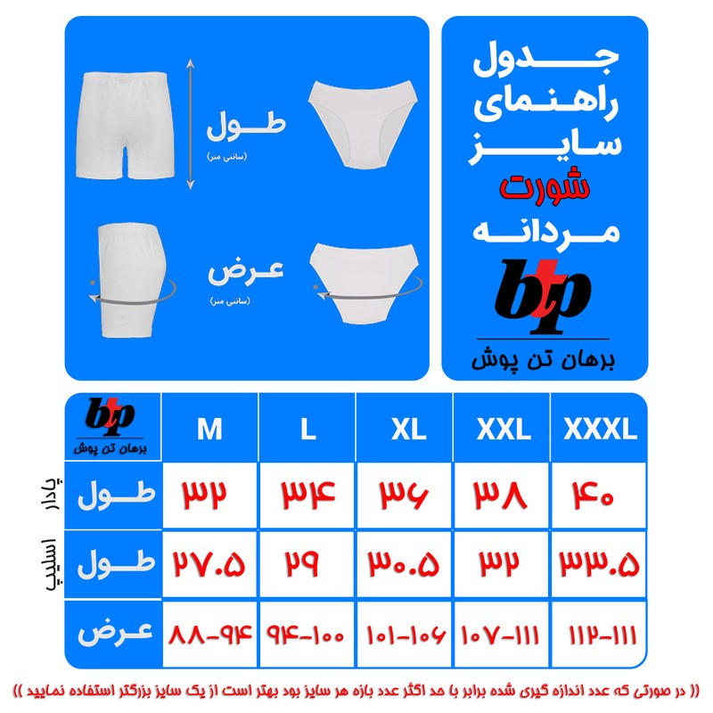شورت مردانه برهان تن پوش کد 2-03