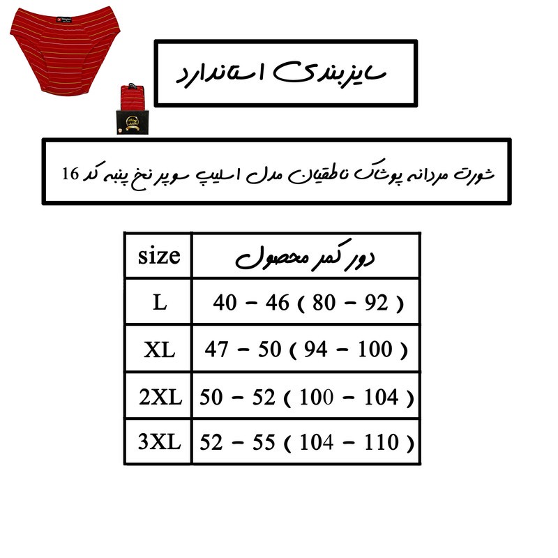 شورت اسلیپ مردانه پوشاک ناطقیان مدل سوپر نخ پنبه کد 17