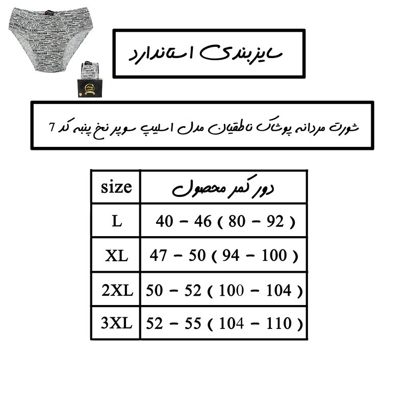 شورت مردانه پوشاک ناطقیان مدل اسلیپ سوپر نخ پنبه کد 8