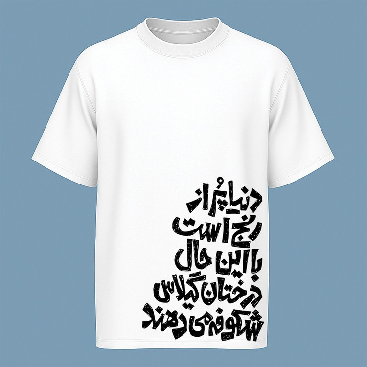 تیشرت آستین کوتاه مردانه مدل نوشته دار فارسی کد c102