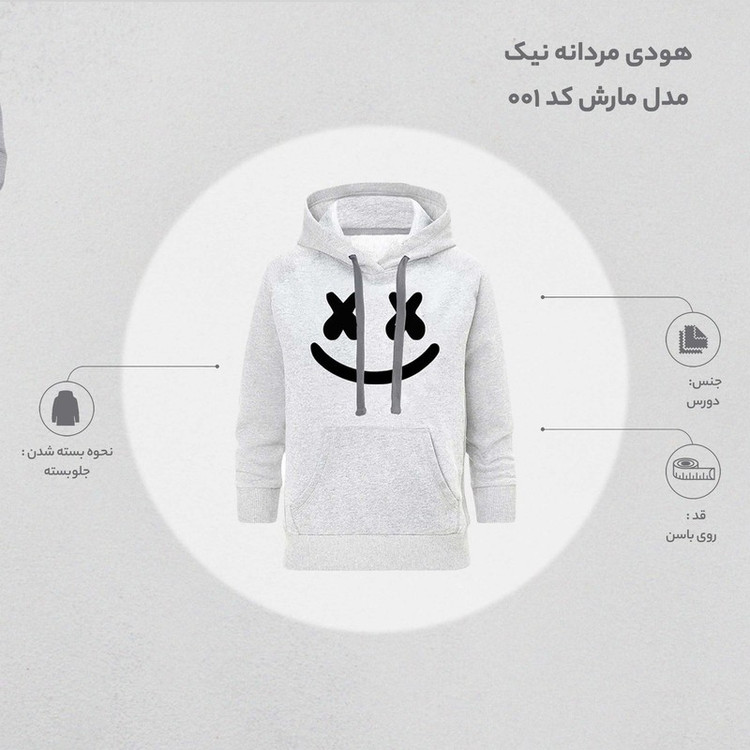 هودی مردانه نیک مدل مارش کد 001