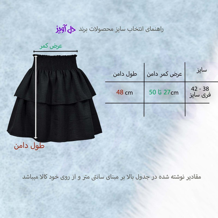 دامن چیندار زنانه دل آویز مدل H425
