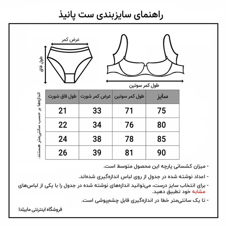 ست شورت و سوتین زنانه پانیذ مدل 9019