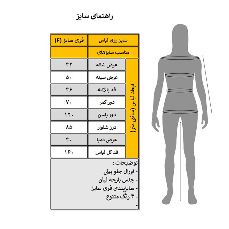 سرهمی زنانه مدل Liora کد M5952